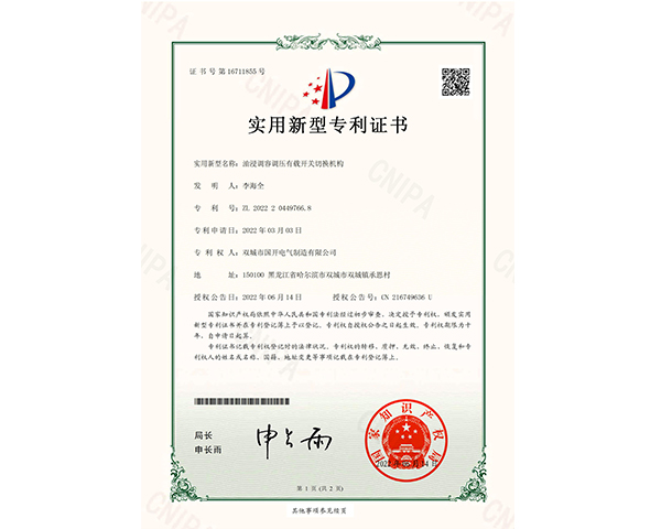 油浸調(diào)容調(diào)壓有載開關(guān)切換機構(gòu)證書